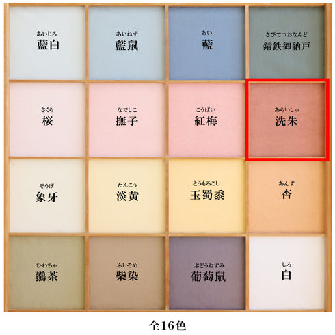 立貼り障子紙<br>ベンガラ染 洗朱<br>1段分