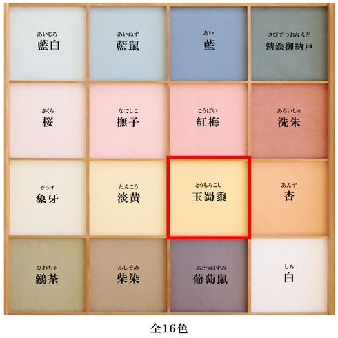 立貼り障子紙<br>ベンガラ染 玉蜀黍<br>1段分