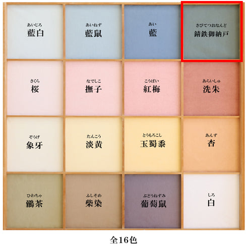 立貼り障子紙<br>藍染 錆鉄御納戸<br>1段分