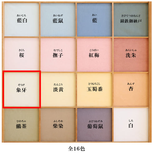 立貼り障子紙<br>ベンガラ染 象牙<br>1段分