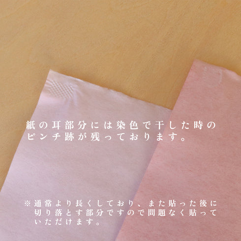 立貼り障子紙<br>ベンガラ染 黄セット