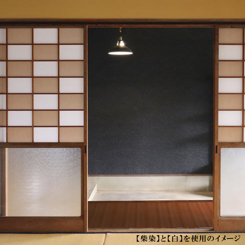 立貼り障子紙<br>ベンガラ染 柴染<br>1段分