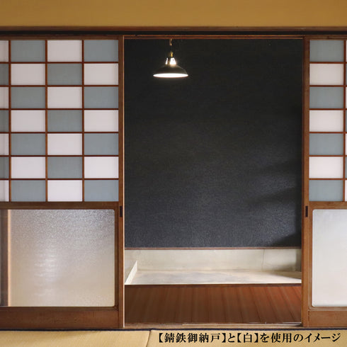 立貼り障子紙<br>藍染 錆鉄御納戸<br>1段分