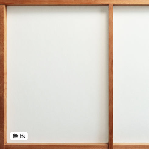 SMART 立貼り障子紙<br>無地